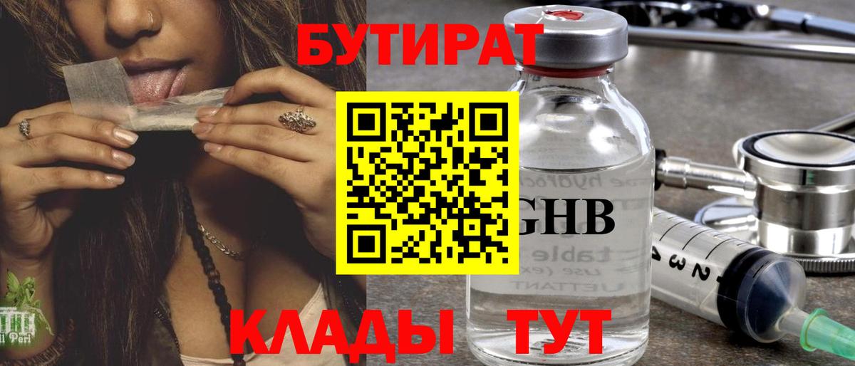 Бутират вода  Вход с VPN  Нягань 