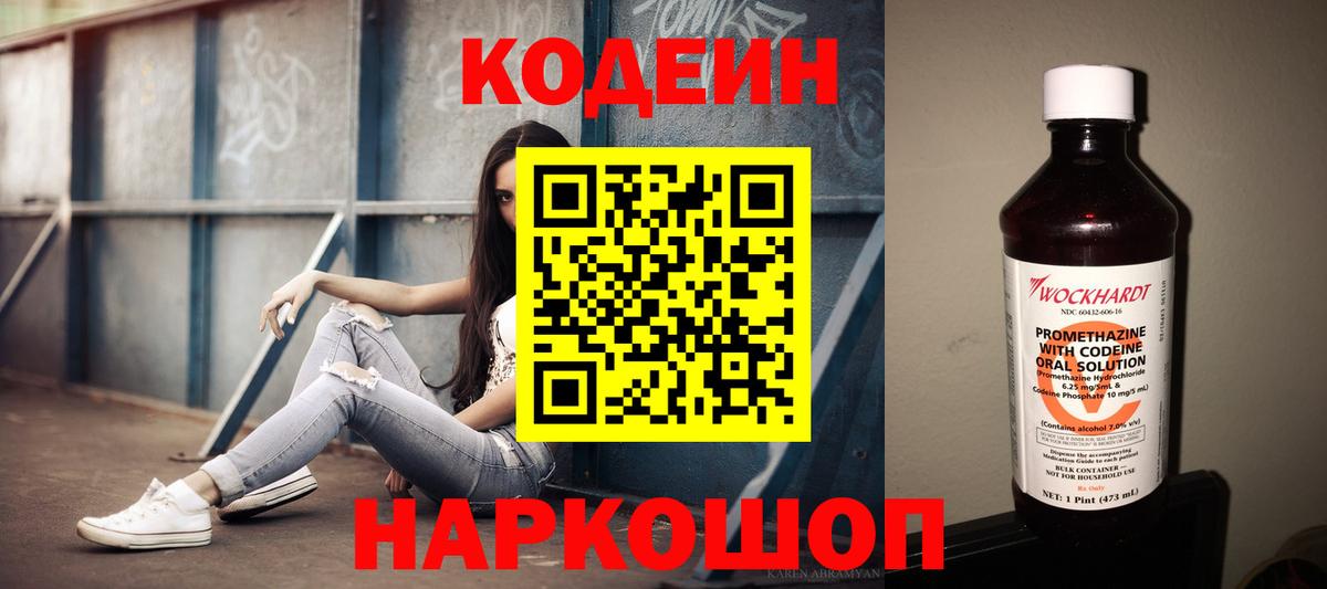 Кодеин напиток Lean (лин)  Кодеин напиток Lean (лин)  Нягань  Вход с VPN 