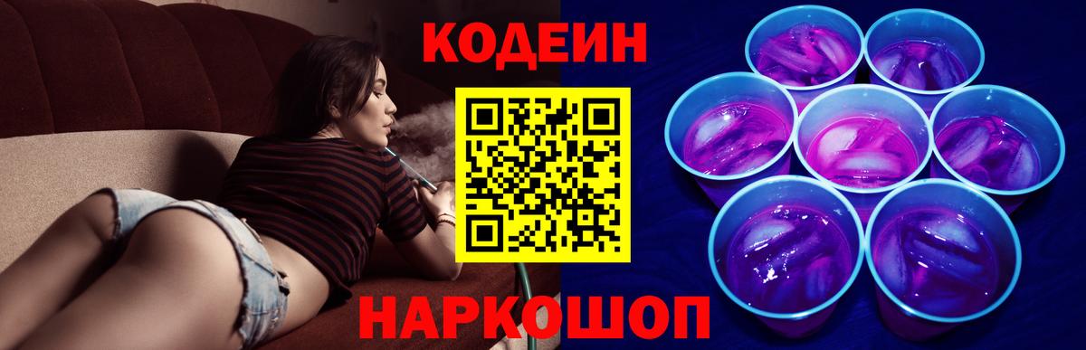 Кодеиновый сироп Lean Purple Drank Нягань